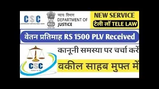 CSC Tele-law May 2021 Payment Important Update.CSC Tele-law May payment release.  CSC News Today