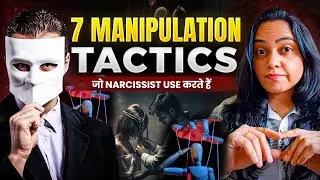 Narcissist की 7 Manipulation Tricks |Common Narcissist Tricks Explained |Manipulation Se Kaise Bache