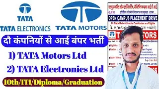 TATA Electronics LTD Recruitment | TATA Motors Ltd Recruitment | 10th/ITI/Diploma | ITI jobs |