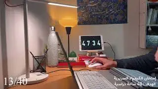 أدرس معي لمدة 17/40 ساعات بطريقة البومودرو مع إستراحات قصيرة - Pharmacy Student