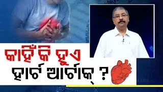Doctor Doctor: Know Symptoms of Heart Attack