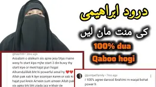 Darood e ibrahimi ki manat | 100% dua qabool hogi miracle stories