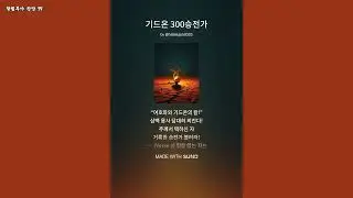 기독교음악  베스트 20 연속듣기 (11위~ 30위) Praise & Worship Songs