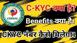 ckyc number kya hai | ckyc Number कैसे मिलेगा और Benefit.