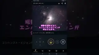 eVscope星空散歩