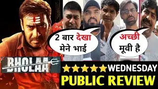 Bholaa Day 8 Public Review || bholaa wednesday public reaction #AjayDevgan #tabu #bholaa #filmymouj