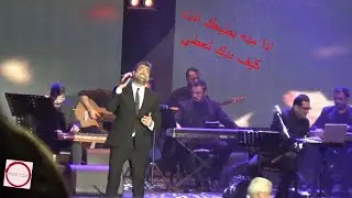 Wael Kfoury Live Music Video @ Saida Festival - Wlad El Haram - ولاد الحرام Video Song- 23/08/2019