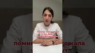 ЧЕРНЫЙ КАЛ НОРМА ИЛИ ПАТОЛОГИЯ?