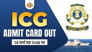 ICG Admit Card 2022 | Coast Guard Admit Card 2022 | ICG Admit Card 2022 Out | ICG Notification 2022