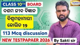 Biswamahamari Covid 19 mcq l Saktieducation 