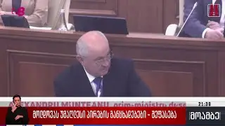 მოლდოვას უმაღლესი პირების განცხადებები - შეფასება