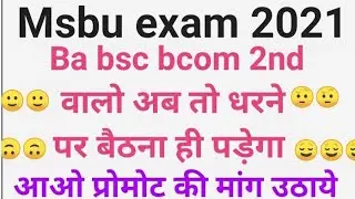 msbu ba 2nd year exam date 2021 | msbu bsc 2nd year exam 2021 | msbu ug 2nd year exam date 2021 |