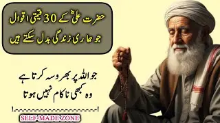 Hazrat Ali R.A Golden Words | Hikmat Ki Baten | Danai Ki Baten | Selfmade zone#HazratAliQuotes#Aqwa