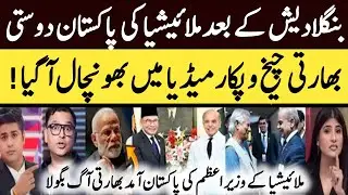 Indian Media Reaction on Malaysian Prime Minister Coming Pakistan | Indian Media Reaction