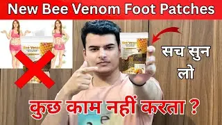 bee venom patches | bee venom foot patches in hindi | bee venom foot patches kaise use kare