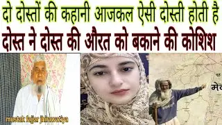 दो दोस्तों कहानी उसकी औरत पर 
