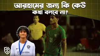 Will no one speak for Arham? | Arham Islam | Bangladesh Football | Khelar Mela - খেল মেলা