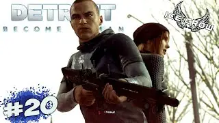 Начало войны ★ Detroit: Become Human ★ #20 ★ только хардкор