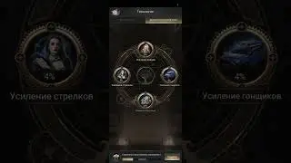 Nations of Darkness. Прокачка зданий в замке, их последовательность и особенности!!
