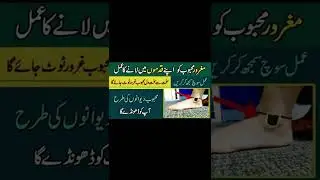 Kisi Ko Apna Deewana Banane Ka Wazifa | Kisi Ko Apna Karne Ka Wazifa | Mohabbat Ka Wazifa