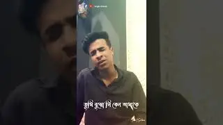 Oviman. {Tnveer Evan.}Tumi Bujhoni Ami Bulini