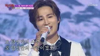 호수같이🏞 깊은 희재의 목소리에 빠져😍 ‘어느 사랑의 이야기’♪ TV CHOSUN 250806 방송 | [트롯 올스타전 수요일밤에] 16회 | TV조선