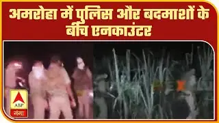 देखें, Amroha में Encounter की Live तस्वीरें। ABP Ganga