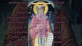 Преподобный Антоний Великий