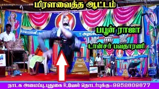 வடசேரி காவல்காரன்பட்டியில் இதுவரை கானத கலைஉலக நாகேஷ் ராஜா,நடனபுயல் பவதாரனி வேரலெவல் பெர்ஃபாம்ஸ்