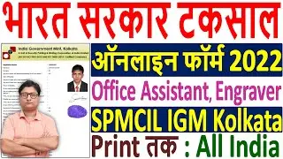 SPMCIL IGM Kolkata Online Form 2022 Kaise Bhare &brvbar;&brvbar; How to Fill IGM Kolkata Online Form 2022 Apply