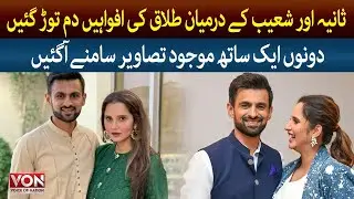 Sania Mirza Aur Shoaib Maik Kay Darmiyan Talaq Ki Afwahy Dam todh Gai