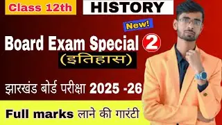Jac Board Class 12 History Model Paper 2026 | Class 12 History Model Set | jac Class 12 Model Paper