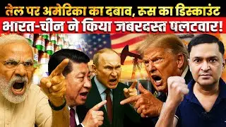 Trump&rsquo;s Tariff Push Fails as India, China Buy Russian Oil | The Chanakya Dialogues Major Gaurav Arya