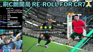 SEGA 新創造球會 2026 正式上線啦 刷首抽追C朗開局! CRISTIANO RONALDO CR7 SEGA FOOTBALL CLUB CHAMPIONS 2026 GLOBAL LAUCH