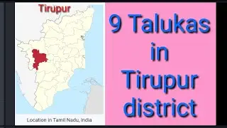 New List of Talukas in Tirupur district of Tamil Nadu