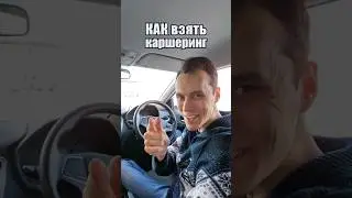 How to choose carsharing correctly?