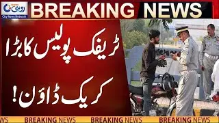 Big Crackdown By Traffic Police l Breaking News l Rohi