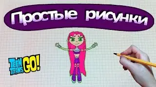 Простые рисунки 