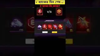 OB54 UPDATE / V/ দিনশেষ🤣🤣🎯👍🙏