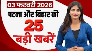 Latest patna news of 3rd february 2026.on  Bihar Police Constable, PMC, patna metro, patna weather.