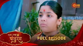 Sakha Maza Pandhurang | सखा माझा पांडुरंग | Full Epi 320 |26 Jan 2026|Marathi Serial | Sun Marathi