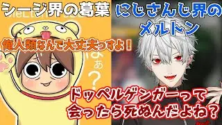 【葛葉】そっくりと噂されていたメルトンとついに邂逅する葛葉【にじさんじ/切り抜き/Vtuber/R6S】