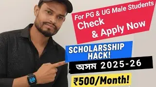 DHE Assam Combined Merit Scholarship 2024-25 | Male Students UG/PG Apply Now! Deadline 20/11/2025