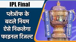 IPL 2022: IPL Playoffs Rules Changes, Result will also be Declared by Super Over | Oneindia Sports
