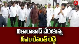 వికారాబాద్ చేరుకున్న సీఎం రేవంత్ రెడ్డి.. | CM Revanth Reddy | 6TV