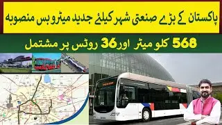 Metro Bus Project for Pakistan's Largest Industrial city will cover 568 km | Rich Pakistan