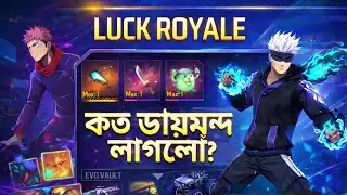 কত ডায়মন্দ লাগলো?Itadori Royale Event Free Fire ItadoriRoyale Event Unlock |FF New EventTodayFree F
