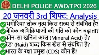 Delhi Police AWO TPO Exam Review 20 January 3rd Shift | Delhi Police AWO TPO Exam Analysis Today