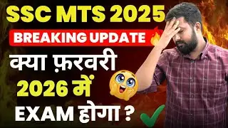 SSC MTS Exam Date 2025 | SSC MTS Exam Kab Hoga? SSC MTS 2025 Exam Date