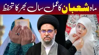 Roohani jismani bimaariyon se nijat ka wazifa | Ayatullah Syed Aqeel Ul Gharavi 2026